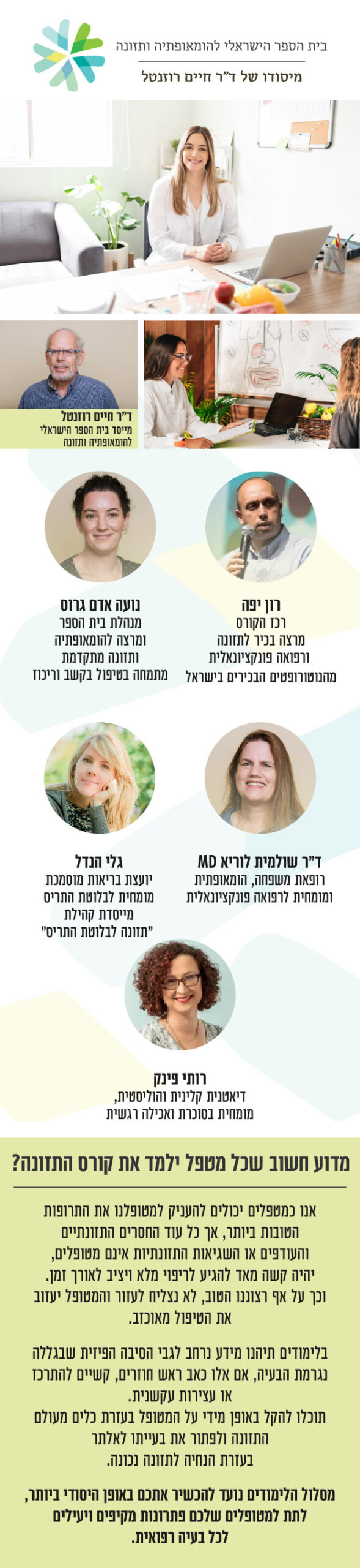 ‏‏רפואה שלמה תזונה